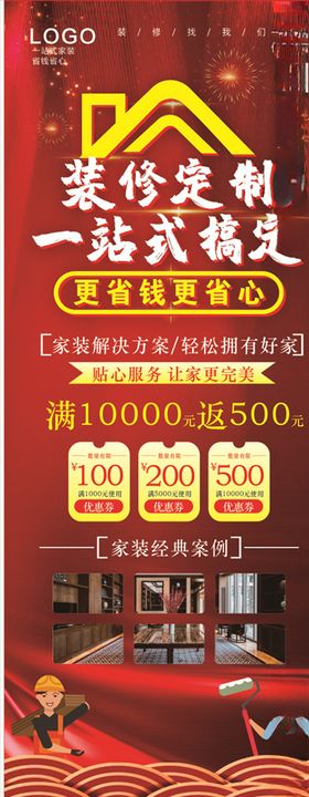 装修展架图片