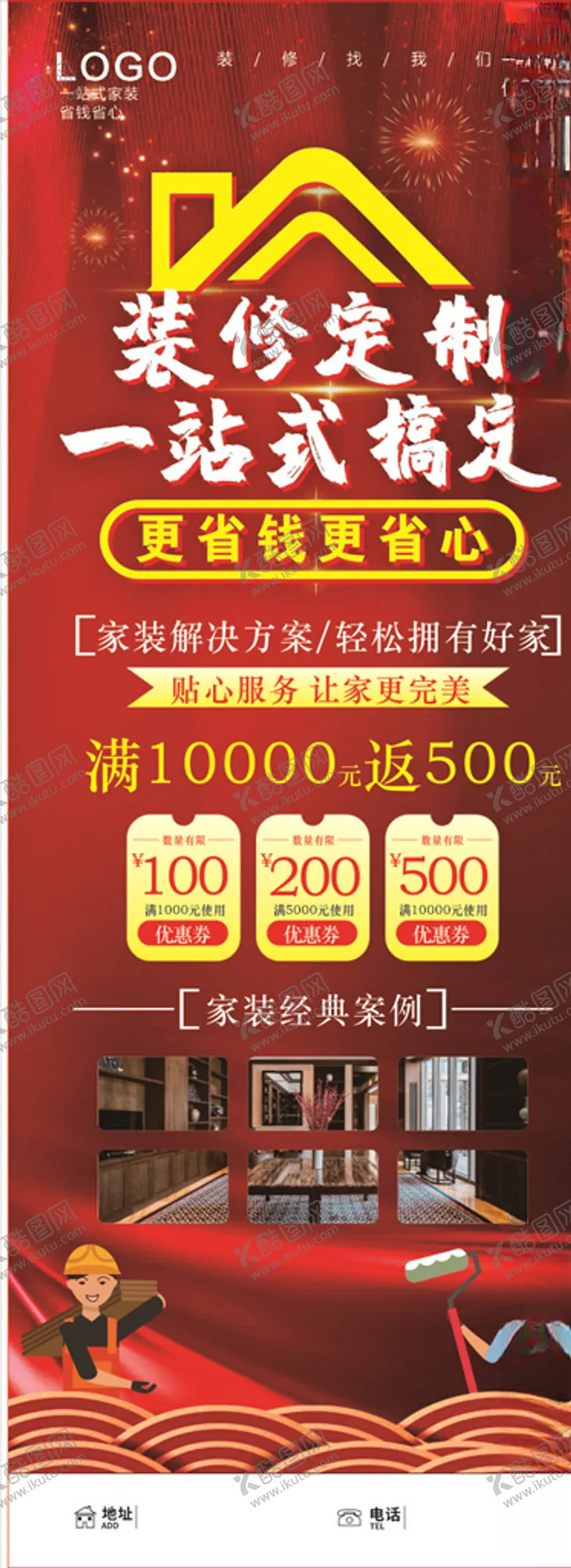 编号：83016305050444163686【酷图网】源文件下载-装修展架图片