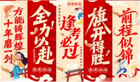 高考条幅