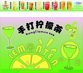 手打柠檬茶海报设计