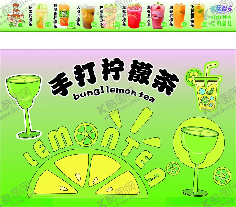 编号：56408607011024553029【酷图网】源文件下载-手打柠檬茶海报设计
