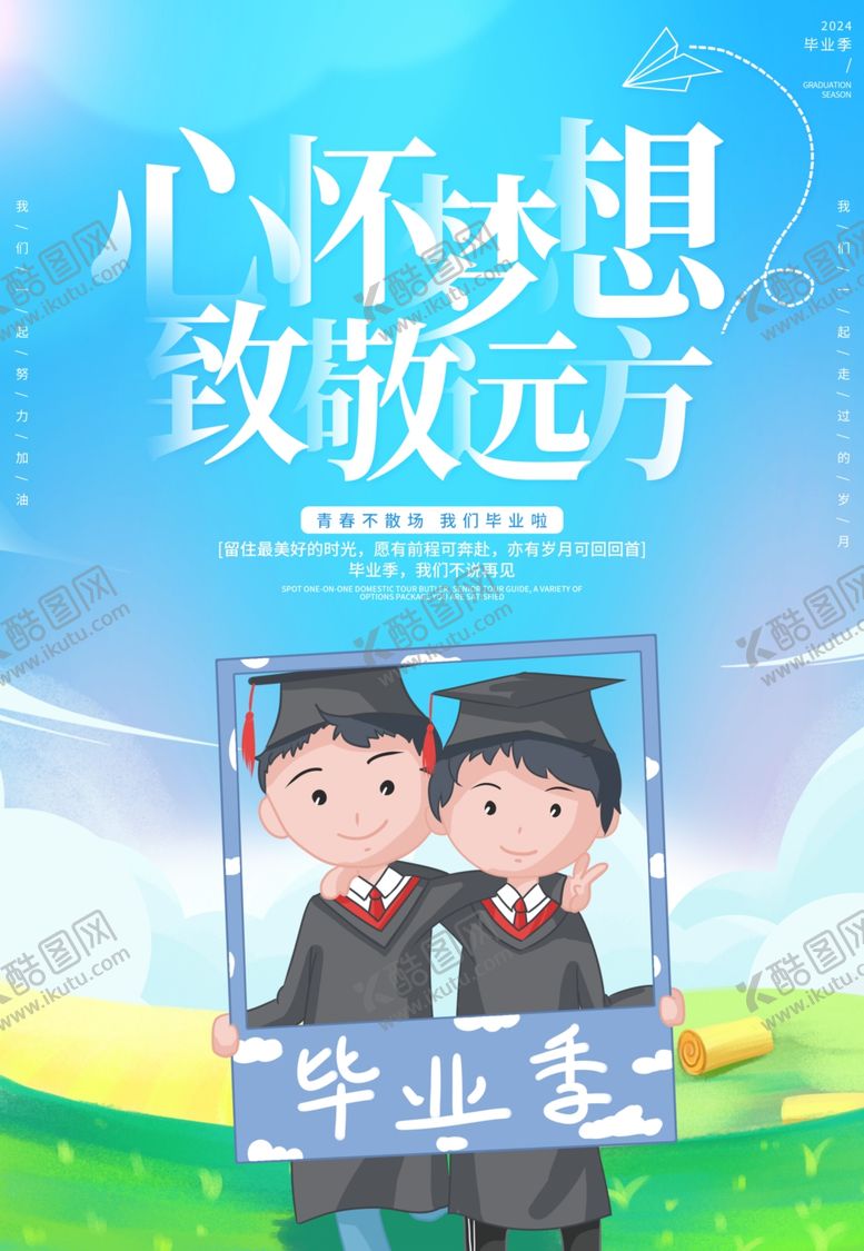 编号：39296401210211212952【酷图网】源文件下载-毕业季海报