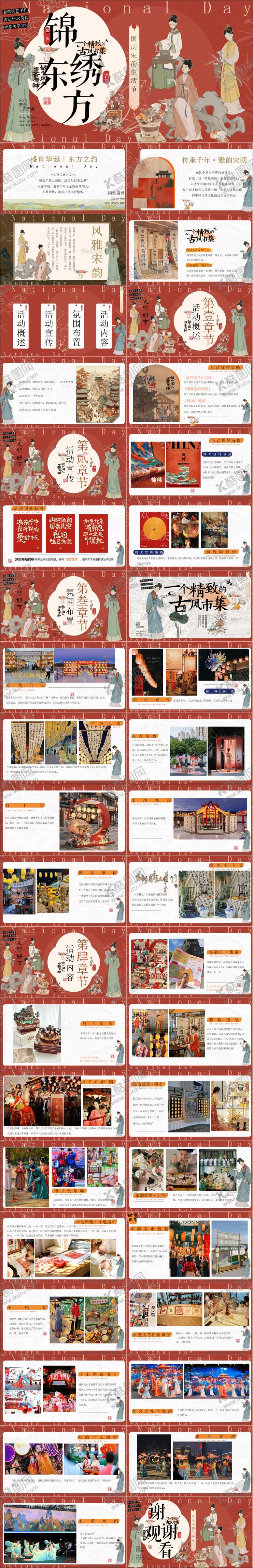 编号：15294609181948313054【酷图网】源文件下载-宋韵古风生活节市集游园会活动PPT