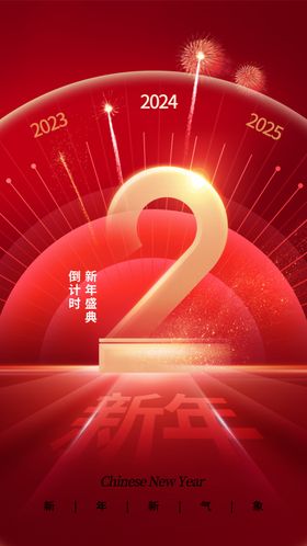龙年海报2024新设计春节