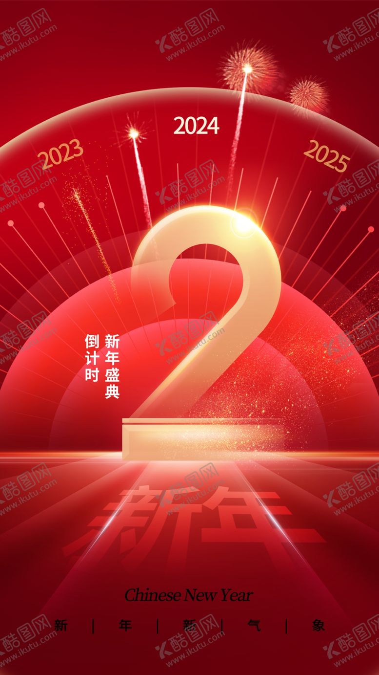 编号：34638611300224013784【酷图网】源文件下载-龙年海报