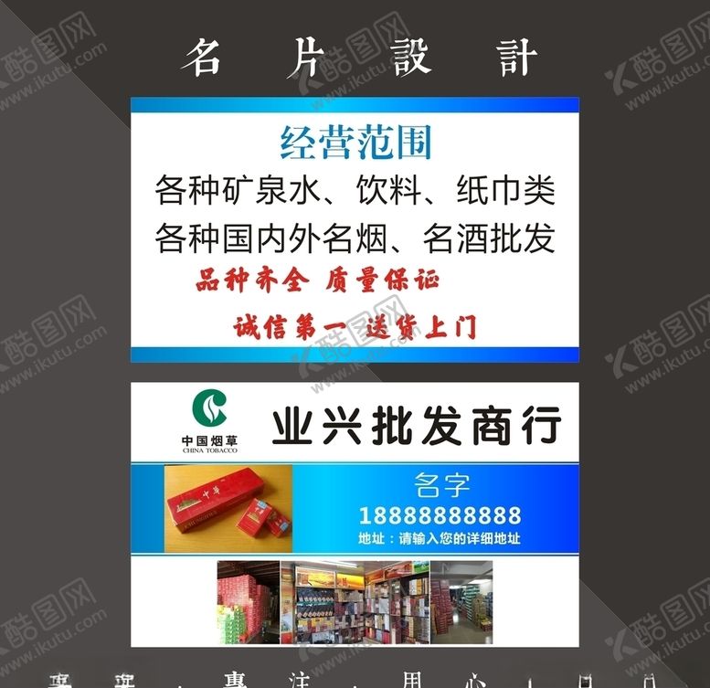 编号：37464507060146343457【酷图网】源文件下载-商行名片