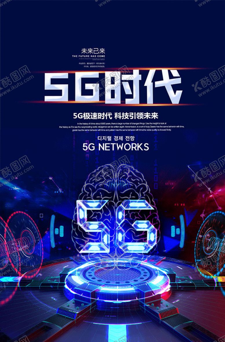 编号：53553606151704053904【酷图网】源文件下载-5G时代