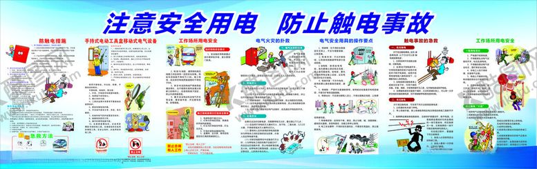 编号：21737110121847374231【酷图网】源文件下载-注意用电安全