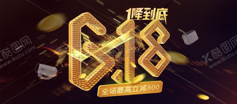 编号：11115207041107053270【酷图网】源文件下载-618理想生活