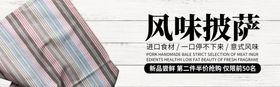 风味披萨