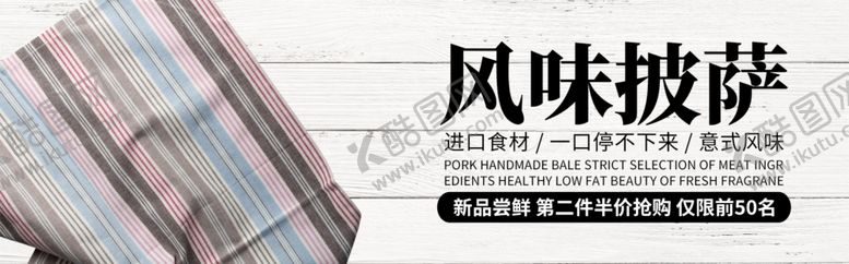 编号：45305209232306455869【酷图网】源文件下载-风味披萨