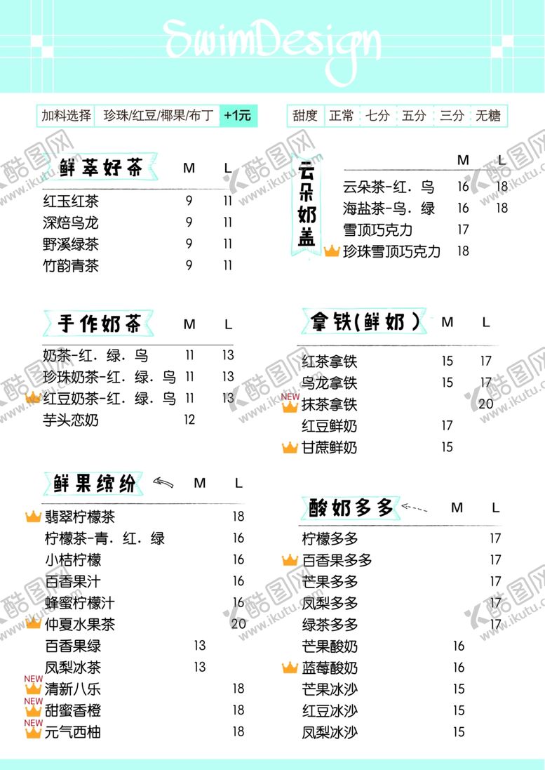 编号：28202206261219474916【酷图网】源文件下载-饮品菜单