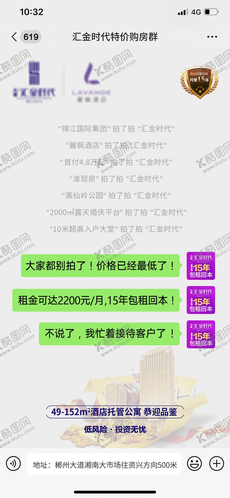 编号：13983111270644412174【酷图网】源文件下载-地产微信拍一拍图