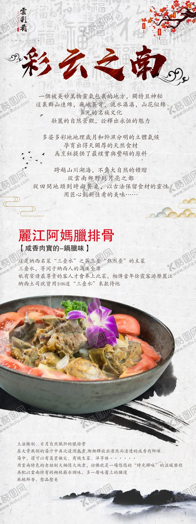 编号：79041609140949110752【酷图网】源文件下载-彩云之南云南美食展架砂锅排骨腊肉