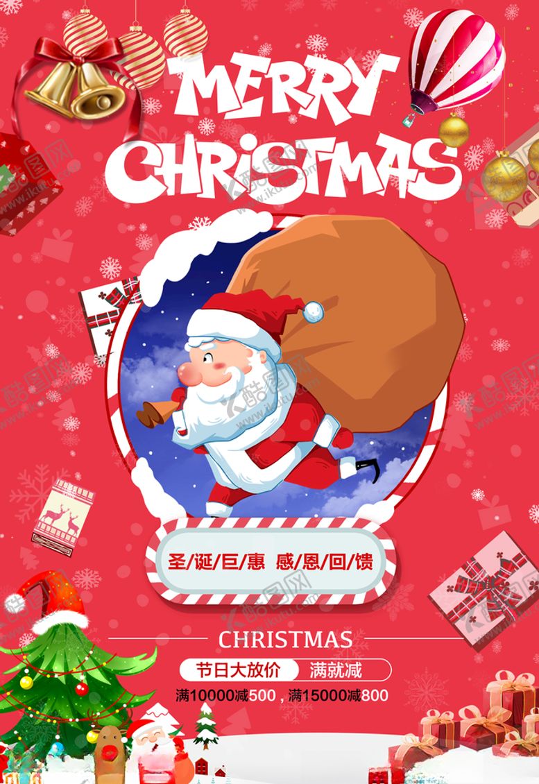 编号：78169209291029469191【酷图网】源文件下载-圣诞节图片海报