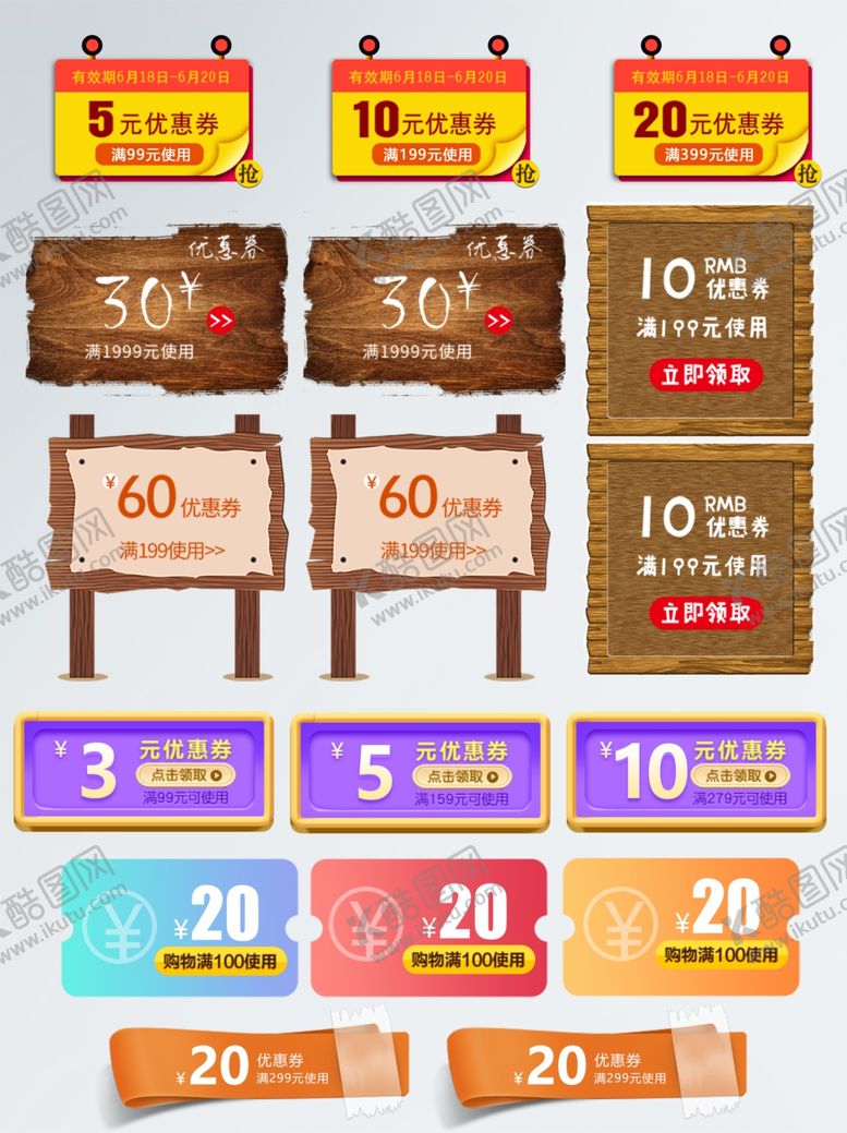 编号：89810511020523242025【酷图网】源文件下载-多样折扣促销牌展示