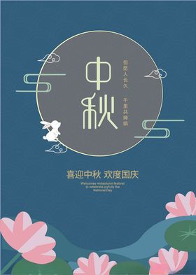 中秋