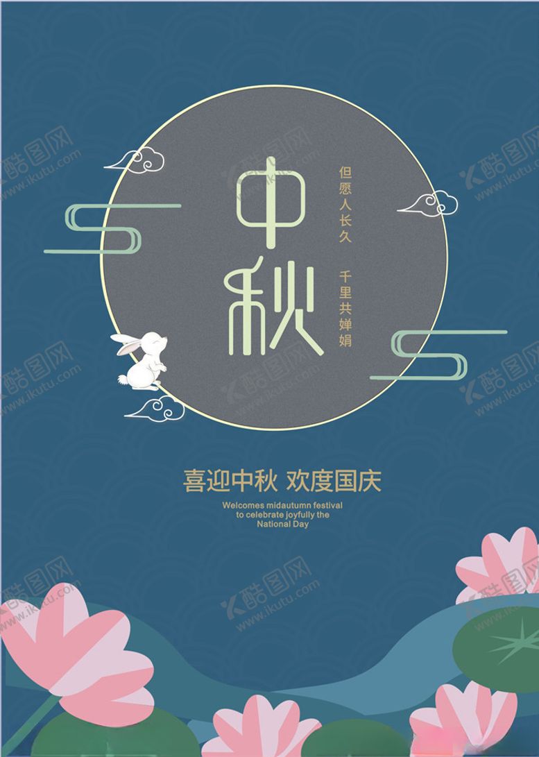 编号：22622906290123531379【酷图网】源文件下载-中秋
