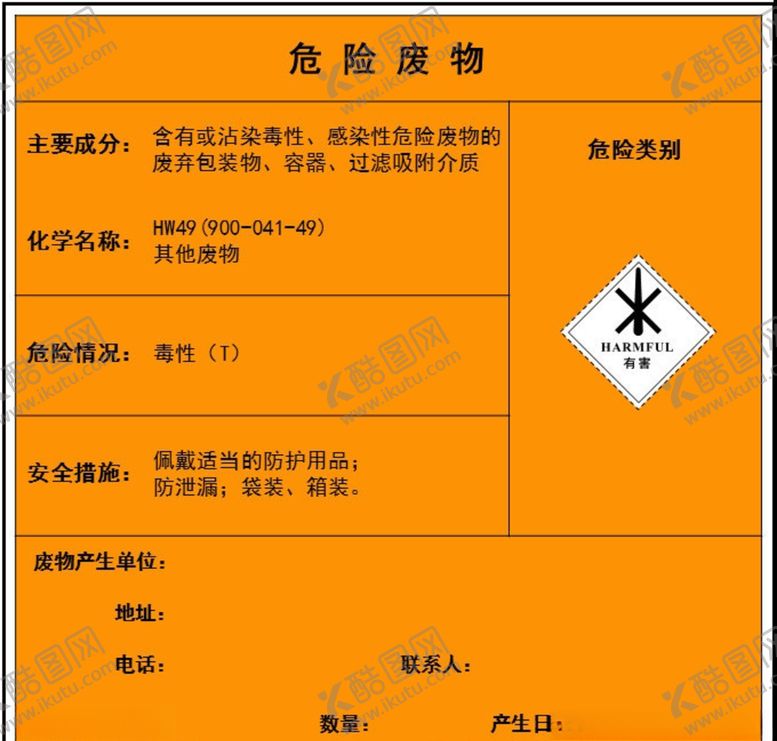 编号：32199510201021062362【酷图网】源文件下载-危险废物标签_HW49-可编辑