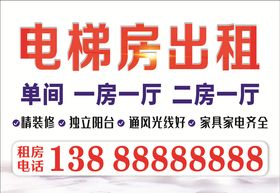 电梯房出租