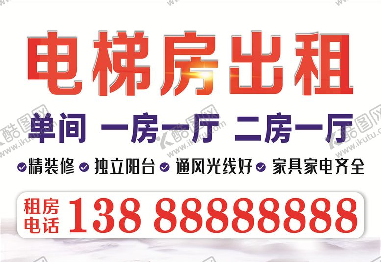 编号：24812005052034286134【酷图网】源文件下载-电梯房出租