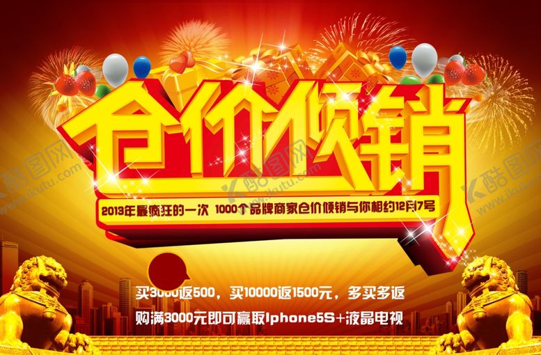 编号：94720207130140139072【酷图网】源文件下载-超市海报