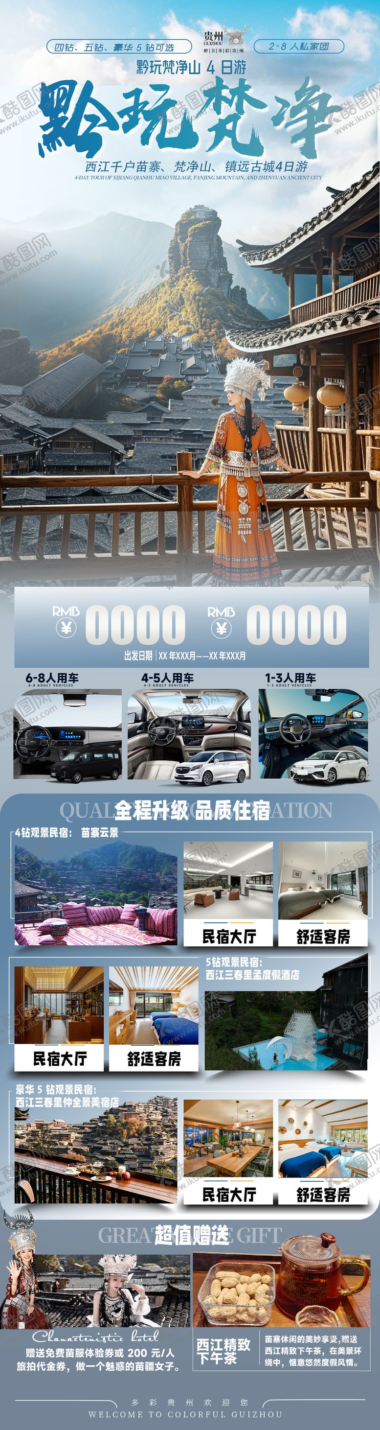 编号：58387110160929064537【酷图网】源文件下载-黔玩梵净