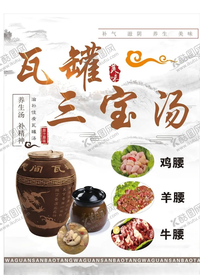 编号：77785001251048171914【酷图网】源文件下载-瓦罐三宝汤