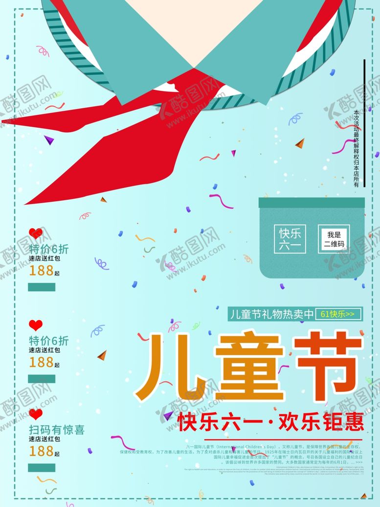 编号：13707007141002551123【酷图网】源文件下载-儿童节