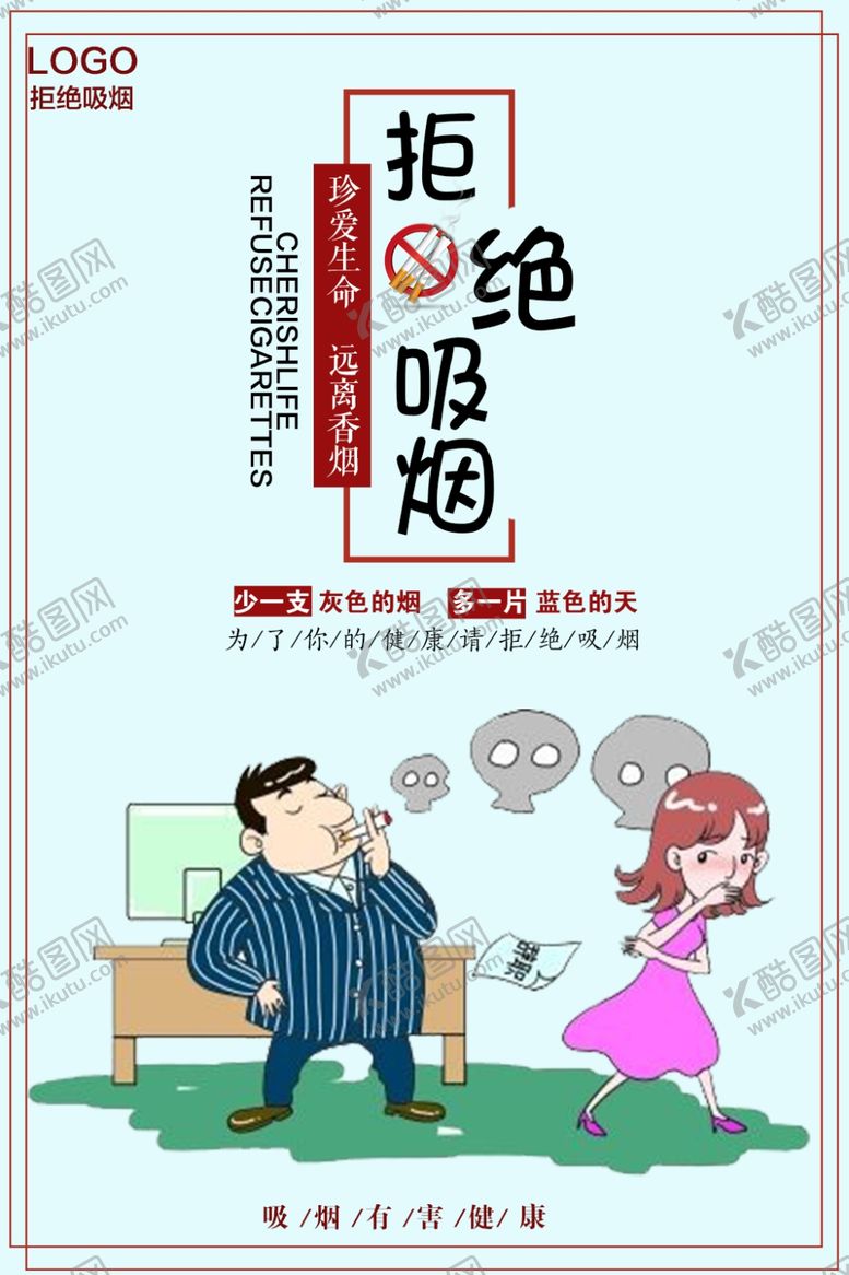 编号：59437606190533335989【酷图网】源文件下载-禁止吸烟