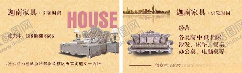 编号：53540901282046359473【酷图网】源文件下载-家具店名片