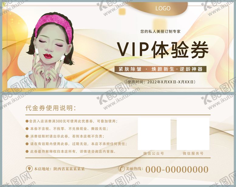 编号：91206509150458019241【酷图网】源文件下载-代金券抵用券中国风优惠券