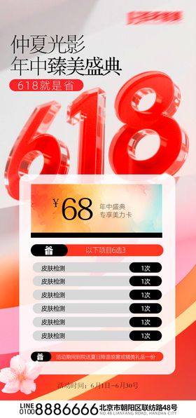 医美促销医美活动海报