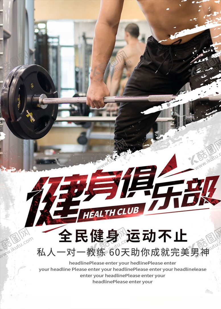 编号：78902206160144202064【酷图网】源文件下载-健身海报