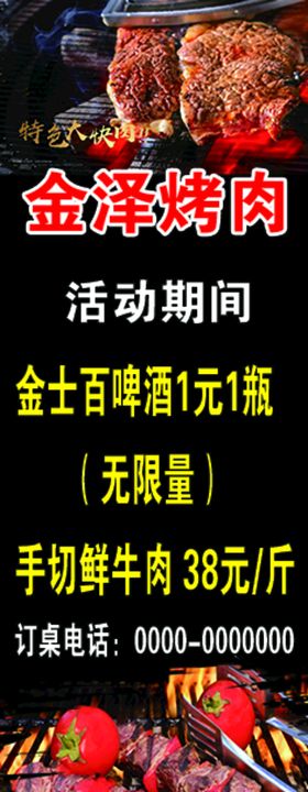 捕食者烤肉外卖展架