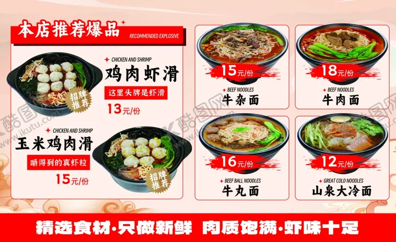 编号：65413802171206055299【酷图网】源文件下载-面食菜单