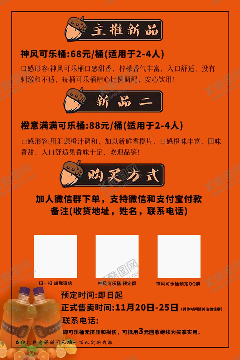 编号：28935109290953392634【酷图网】源文件下载-大桶可乐