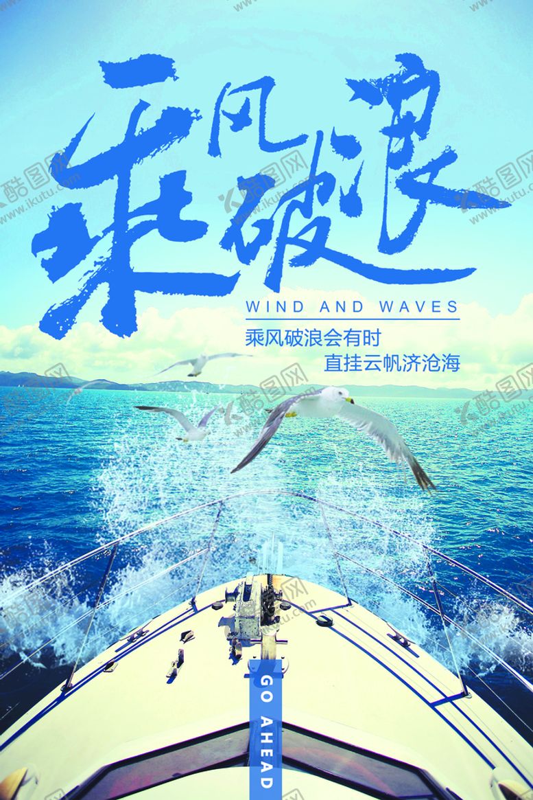 编号：31975610162236268093【酷图网】源文件下载-乘风破浪