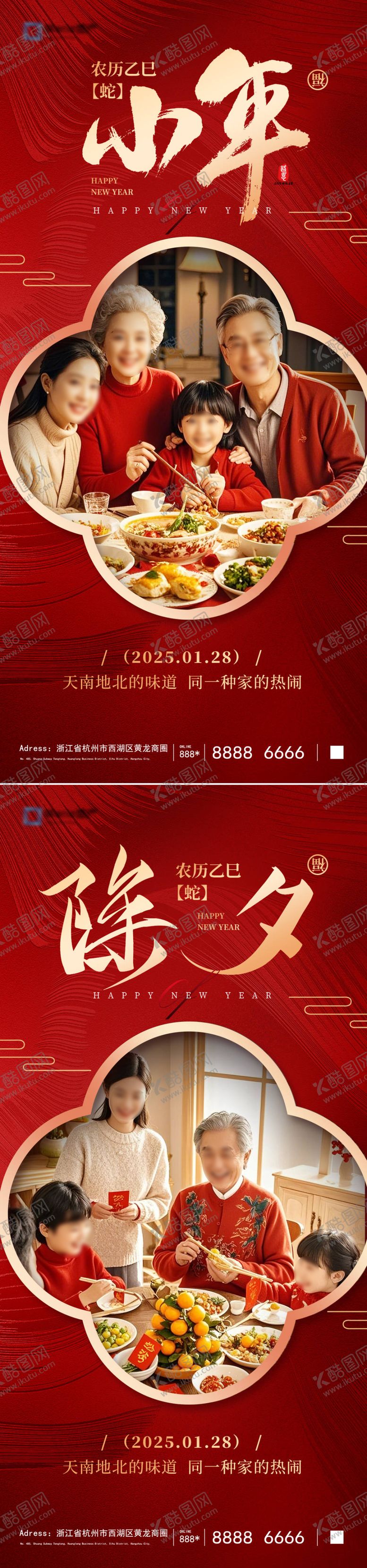 编号：76809101122345282107【酷图网】源文件下载-小年除夕新年系列海报