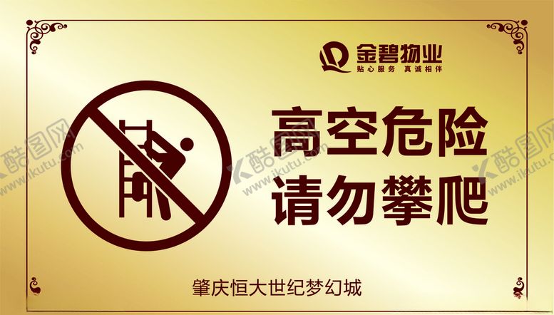 编号：65832410211836005843【酷图网】源文件下载-高空危险
