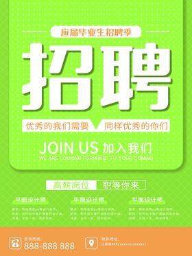 招聘公司商场宣传