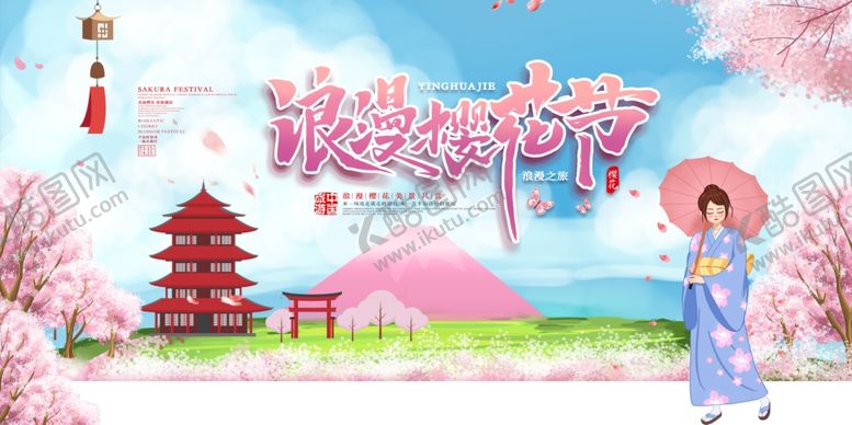 编号：56820210031245203882【酷图网】源文件下载-樱花节