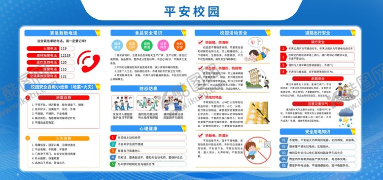 编号：67217104250158027232【酷图网】源文件下载-平安校园宣传展板