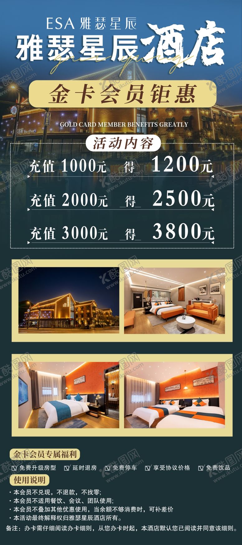 编号：76604401241341386991【酷图网】源文件下载-酒店展架