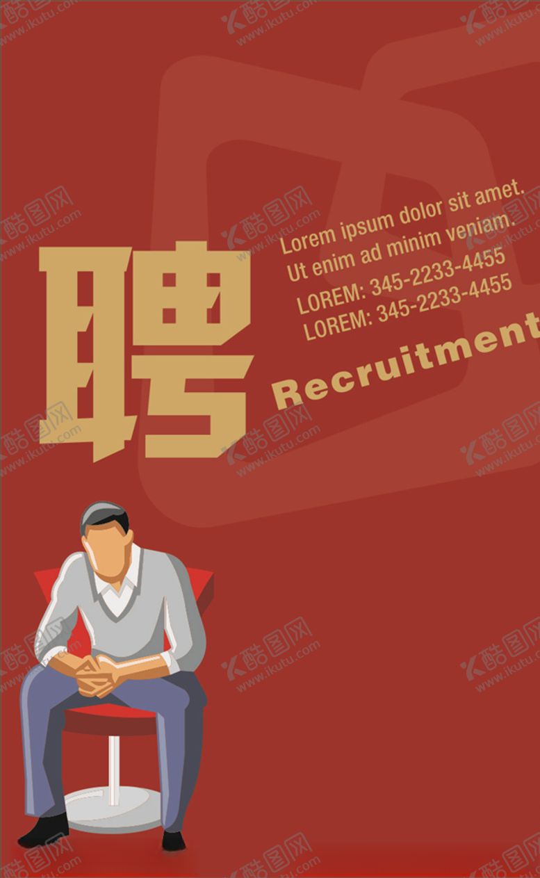 编号：34299409271701183570【酷图网】源文件下载-招聘海报