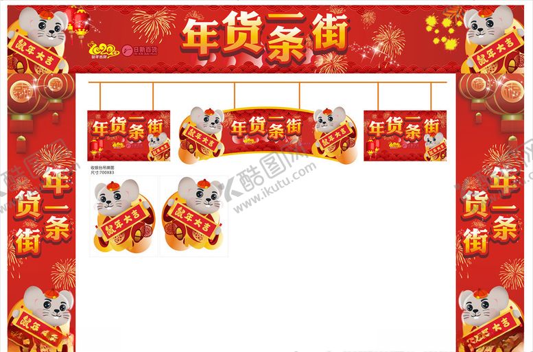编号：77869707080621571256【酷图网】源文件下载-年货一条街