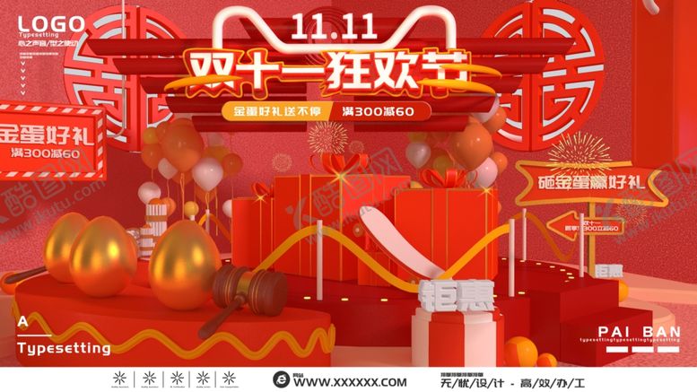 编号：85562207141056589509【酷图网】源文件下载-双十一狂欢节