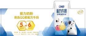 QQ星牛奶