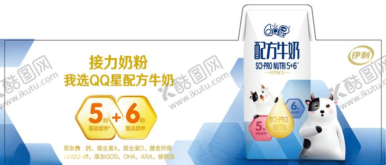 编号：11968407071550196716【酷图网】源文件下载-QQ星牛奶