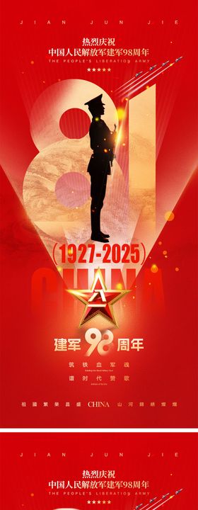 81建军节海报